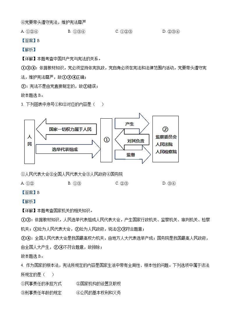 广东省韶关市新丰县2023-2024学年八年级下学期期中道德与法治试题(原卷版+解析版)02