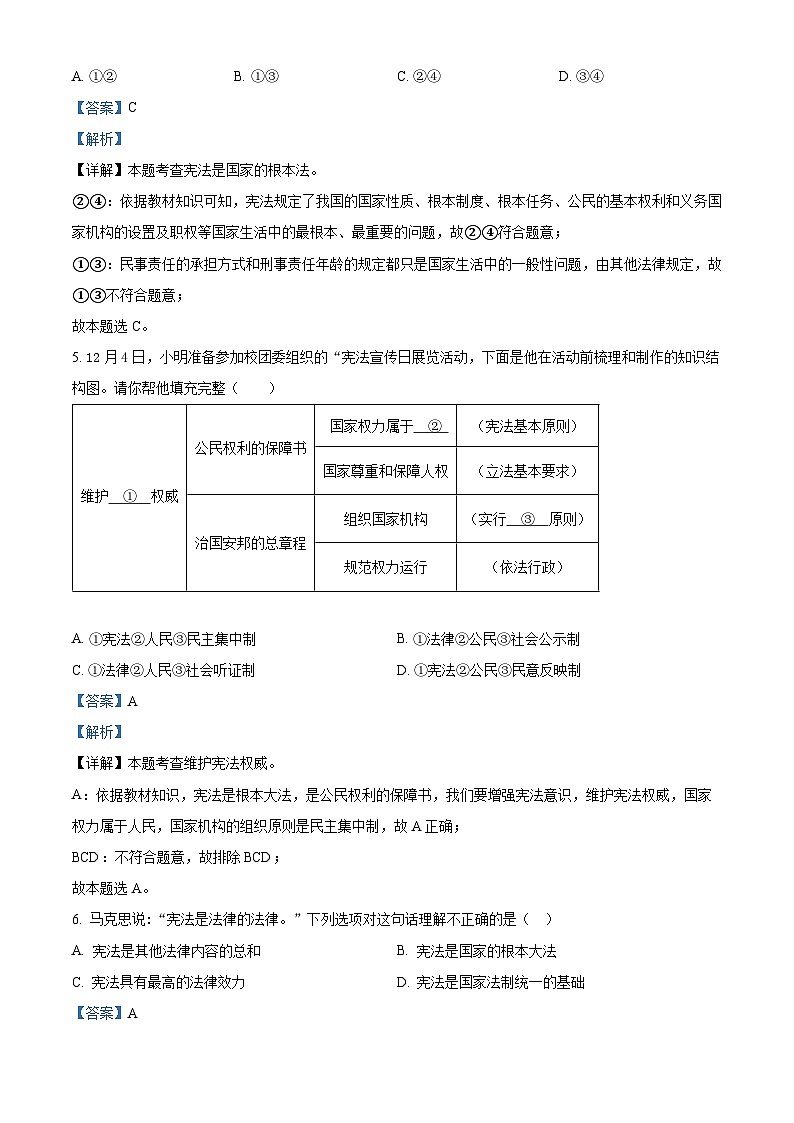 广东省韶关市新丰县2023-2024学年八年级下学期期中道德与法治试题(原卷版+解析版)03