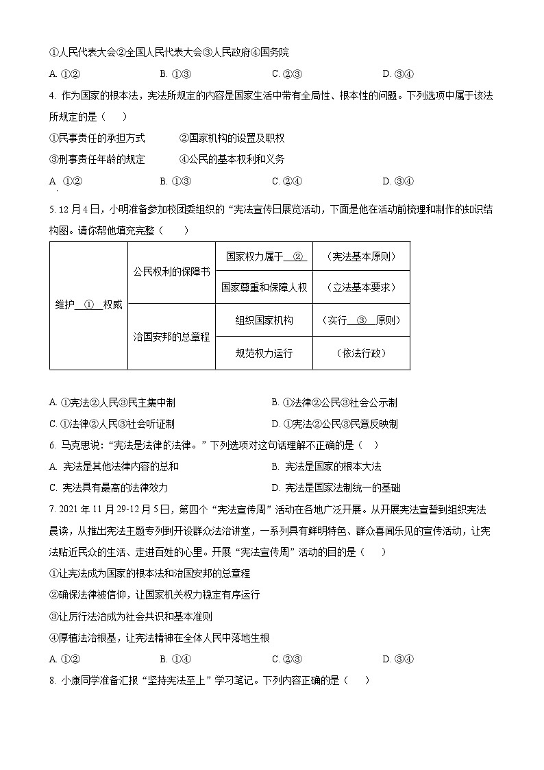 广东省韶关市新丰县2023-2024学年八年级下学期期中道德与法治试题(原卷版+解析版)02