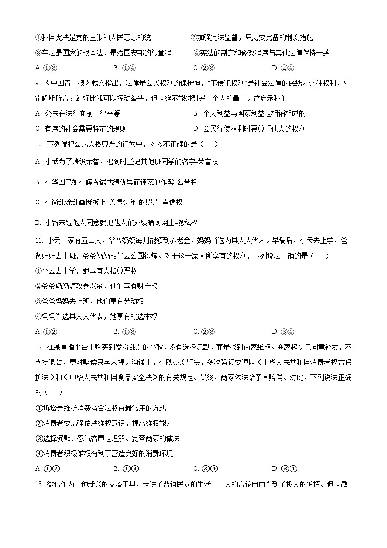 广东省韶关市新丰县2023-2024学年八年级下学期期中道德与法治试题(原卷版+解析版)03