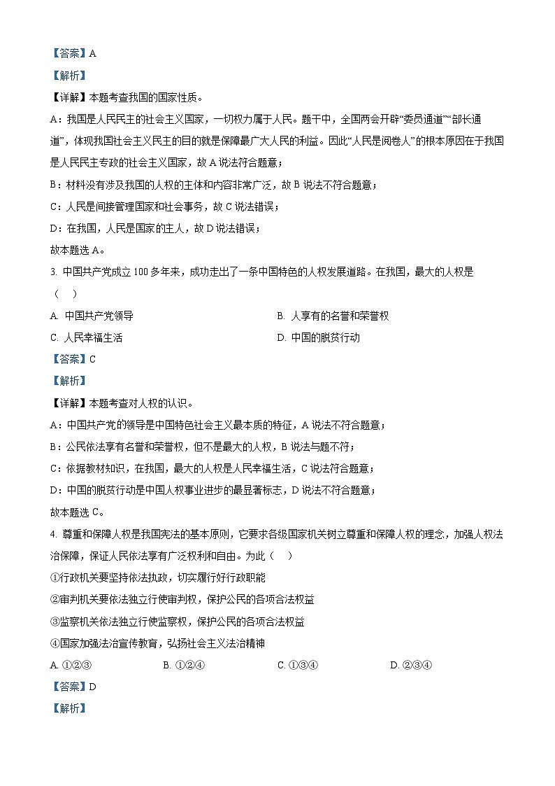 广东省阳江市阳东区2023-2024学年八年级下学期期中道德与法治试题(解析版)第2页