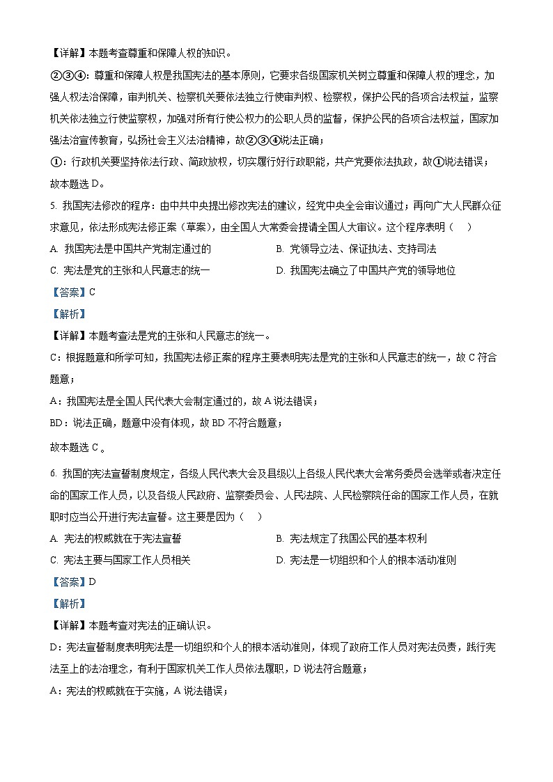 广东省阳江市阳东区2023-2024学年八年级下学期期中道德与法治试题(解析版)第3页