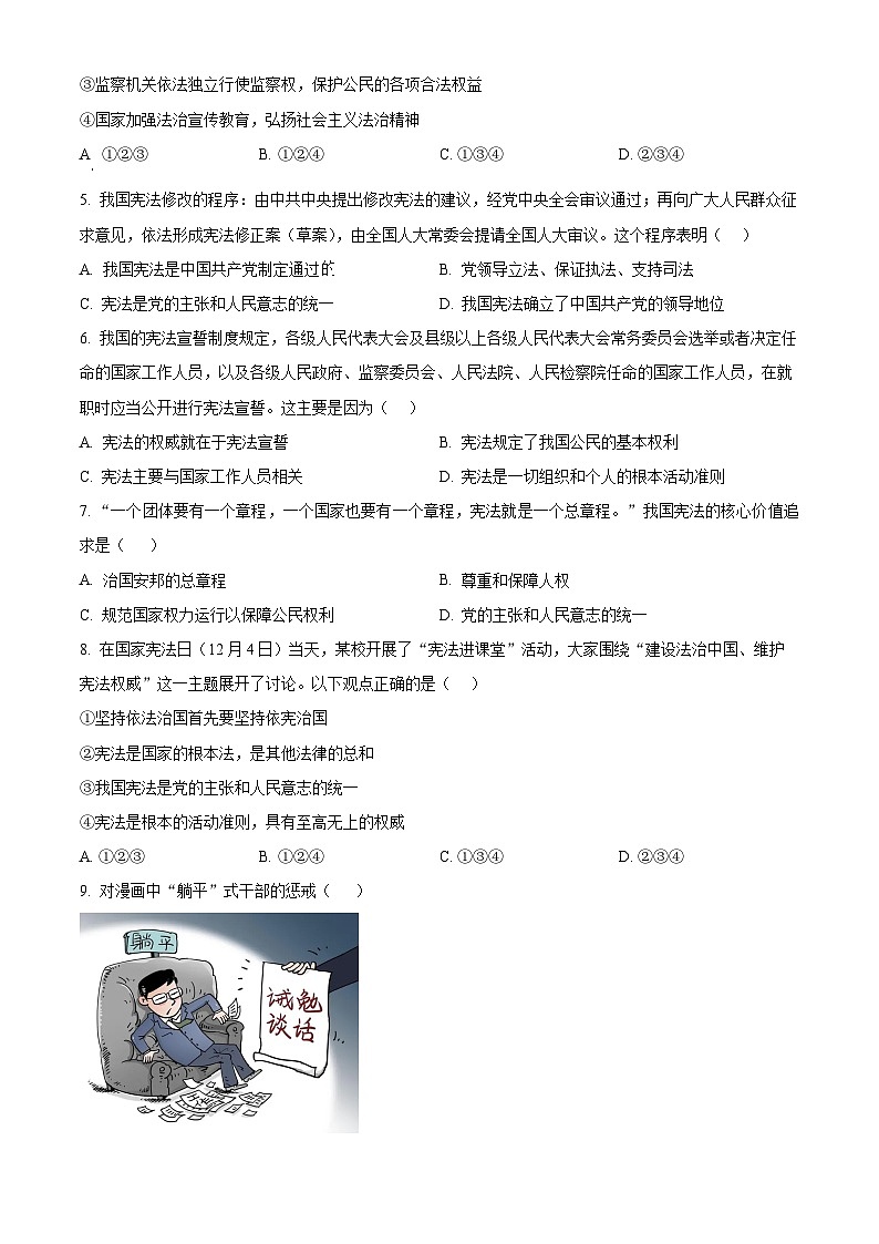 广东省阳江市阳东区2023-2024学年八年级下学期期中道德与法治试题(原卷版)第2页