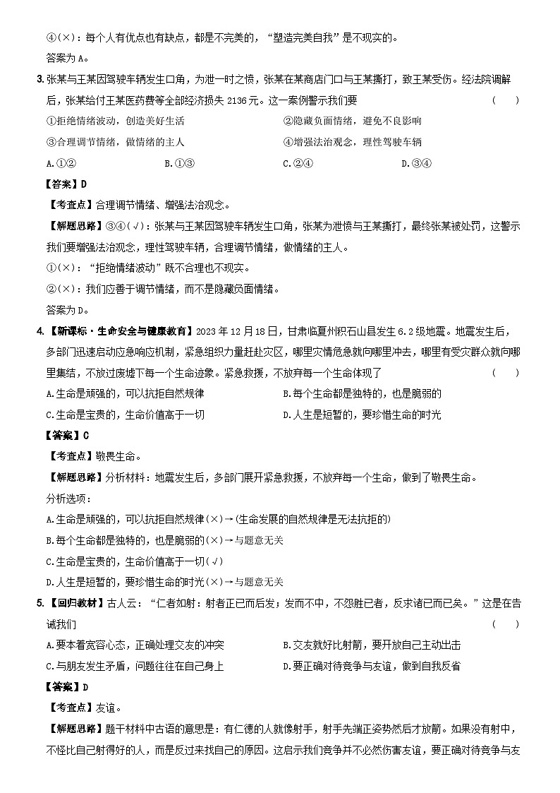 【押题预测】广东省(统考)2024年初中学业水平考试模拟卷01 解析卷第2页