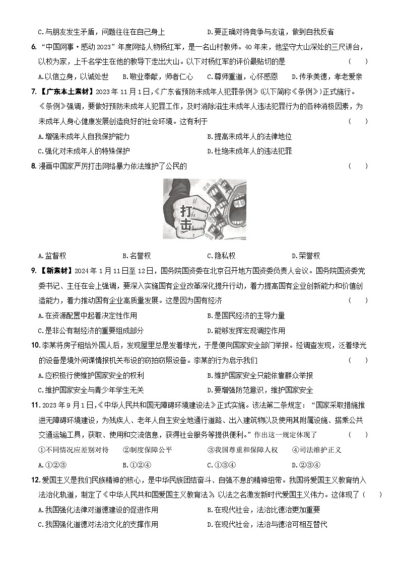 【押题预测】广东省(统考)2024年初中学业水平考试模拟卷01 原卷第2页