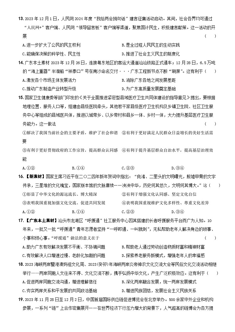 【押题预测】广东省(统考)2024年初中学业水平考试模拟卷01 原卷第3页