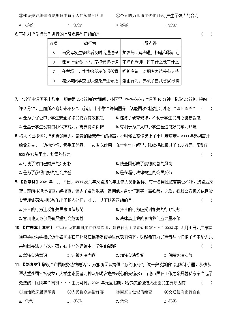 【押题预测】广东省(统考)2024年初中学业水平考试模拟卷03 原卷+解析卷02