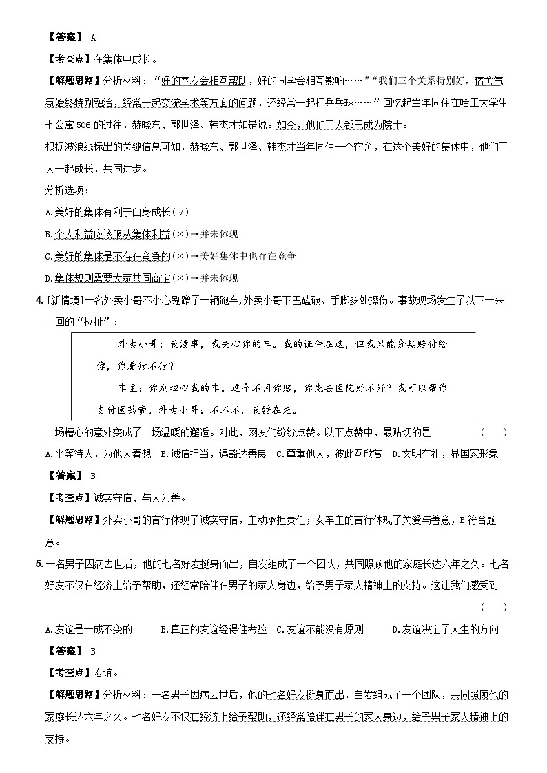 【押题预测】广东省(统考)2024年初中学业水平考试模拟卷05 解析卷第2页