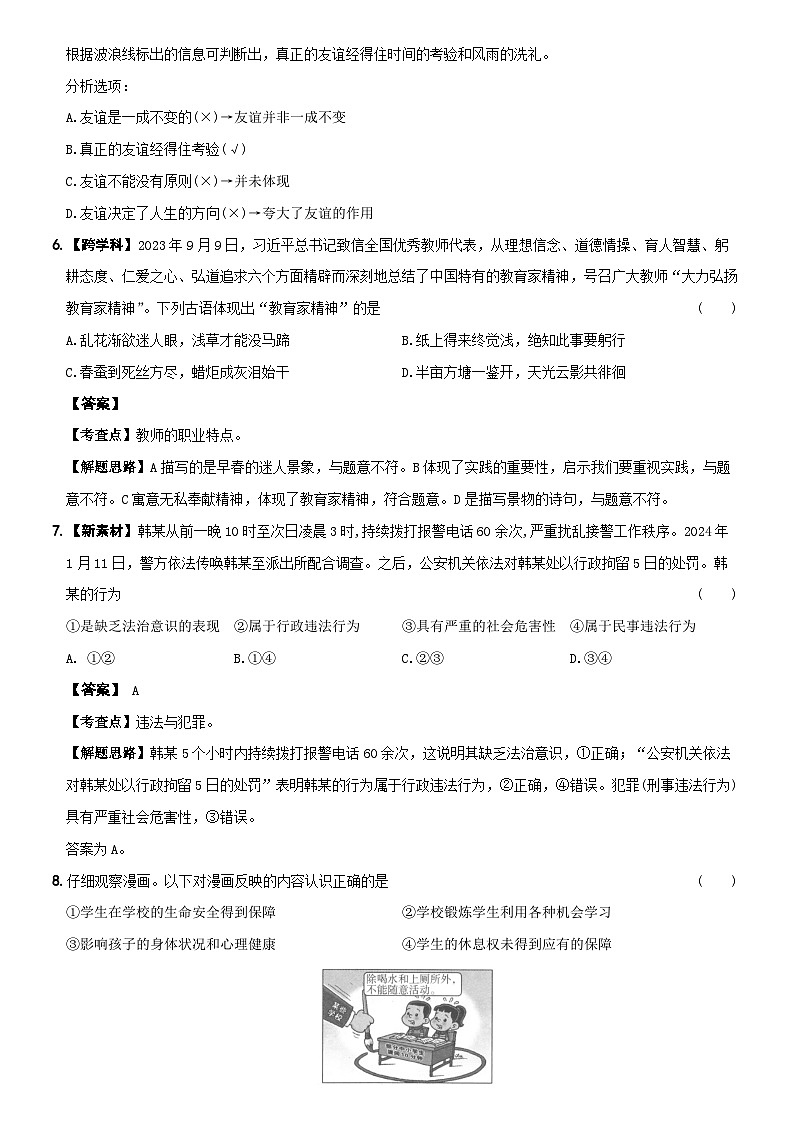 【押题预测】广东省(统考)2024年初中学业水平考试模拟卷05 解析卷第3页