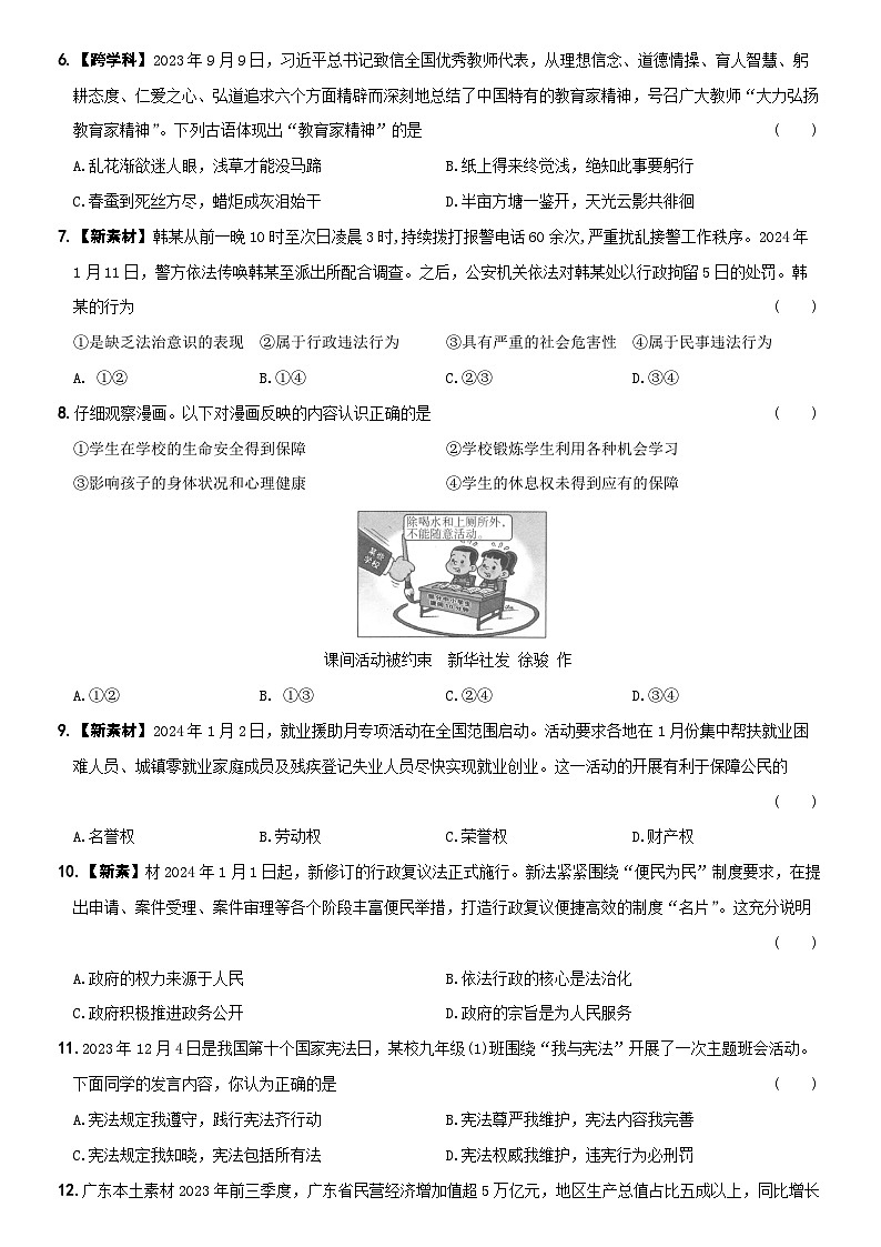 【押题预测】广东省(统考)2024年初中学业水平考试模拟卷05 原卷第2页
