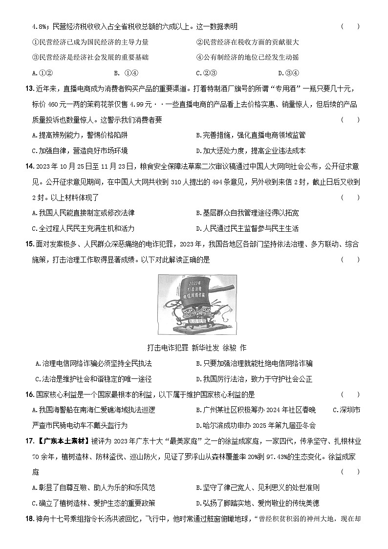 【押题预测】广东省(统考)2024年初中学业水平考试模拟卷05 原卷第3页