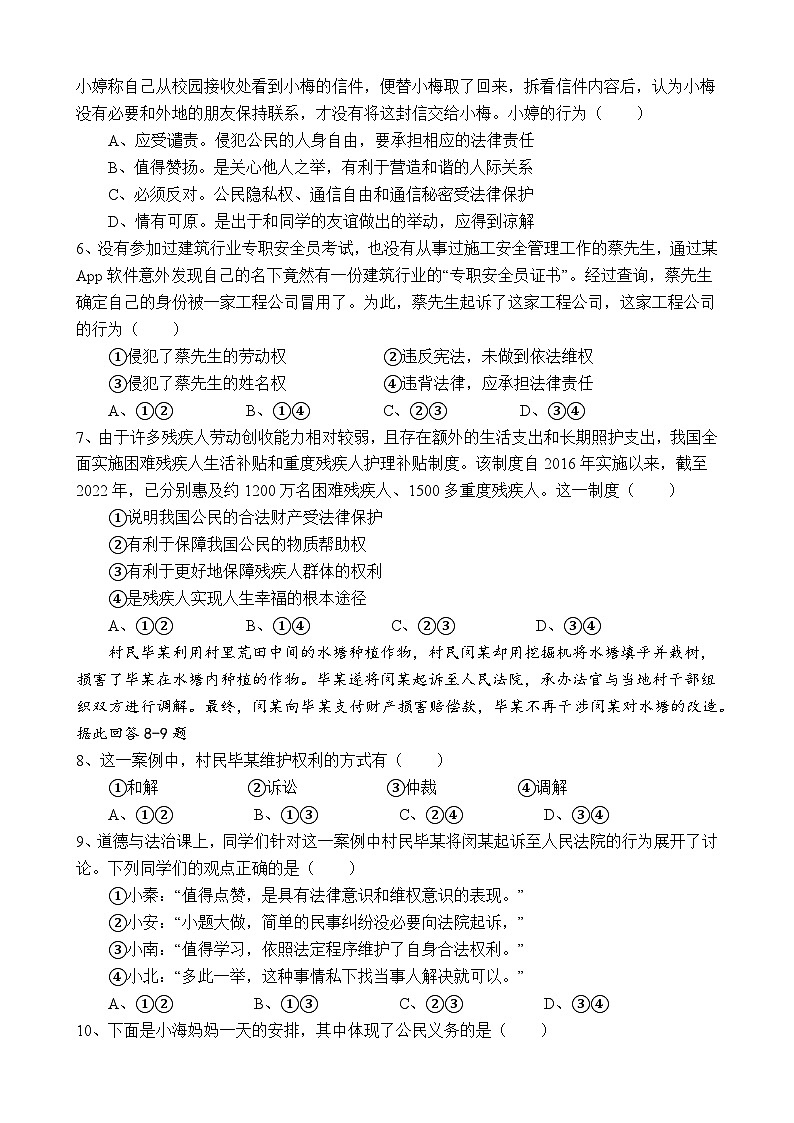 四川省射洪中学校2023-2024学年八年级下学期5月期中道德与法治试题02