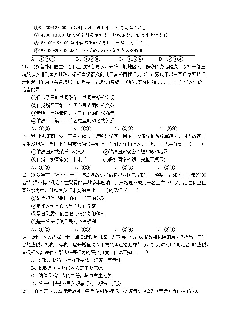 四川省射洪中学校2023-2024学年八年级下学期5月期中道德与法治试题03