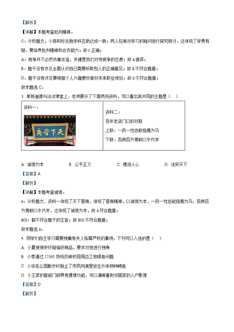 2024年山西省吕梁市中考模拟考试道德与法治试题(解析版)第2页