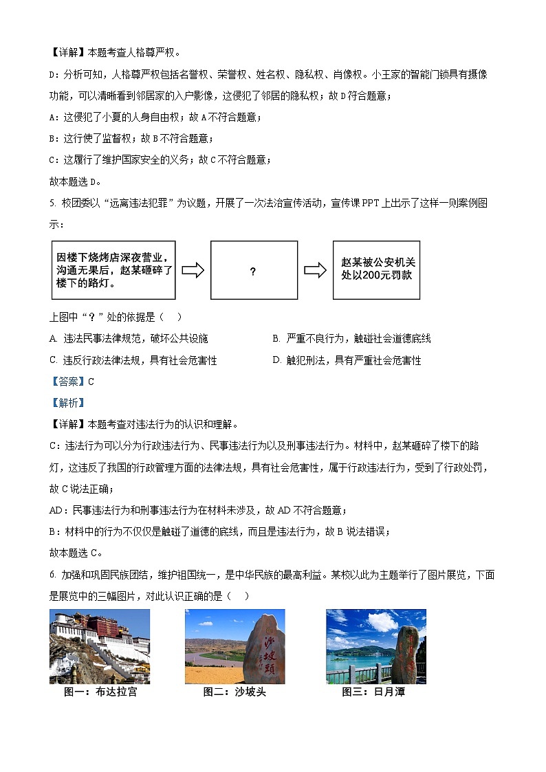 2024年山西省吕梁市中考模拟考试道德与法治试题(解析版)第3页