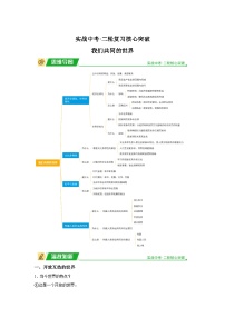 2024年道德与法治实战中考二轮提分复习核心突破——我们共同的世界(讲义)
