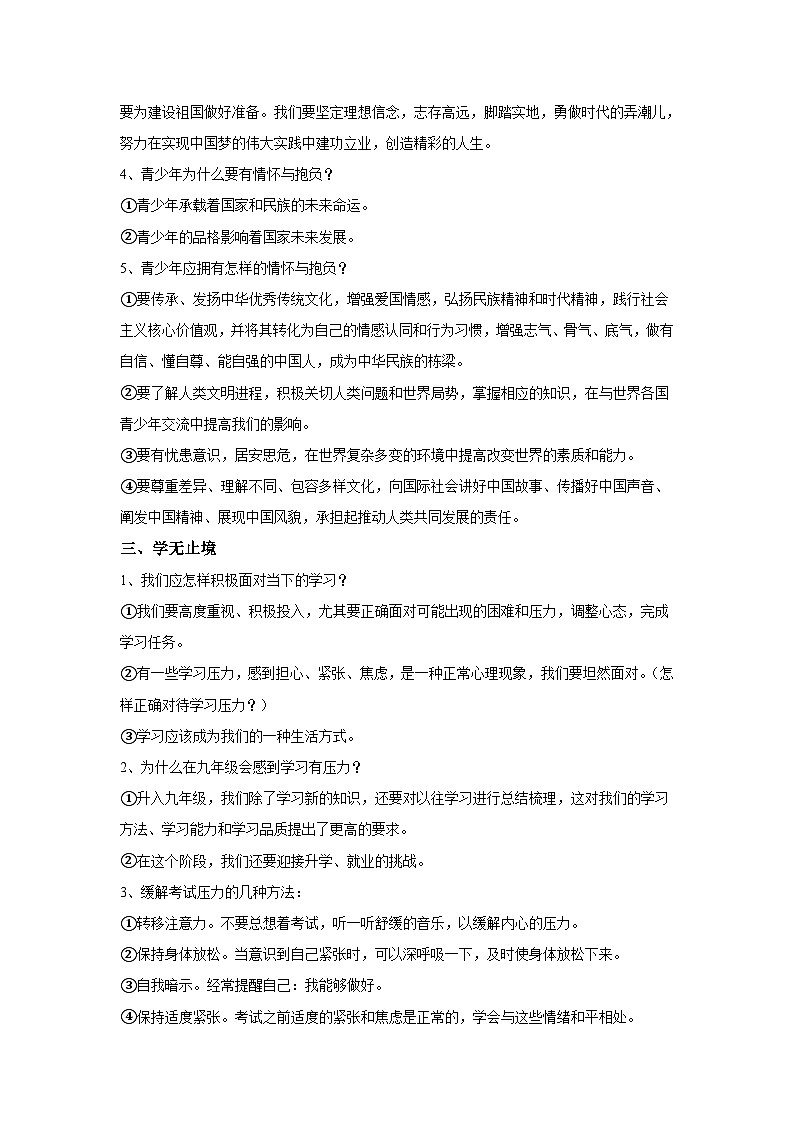 2024年道德与法治实战中考二轮提分复习核心突破——走向未来的少年(讲义)第3页