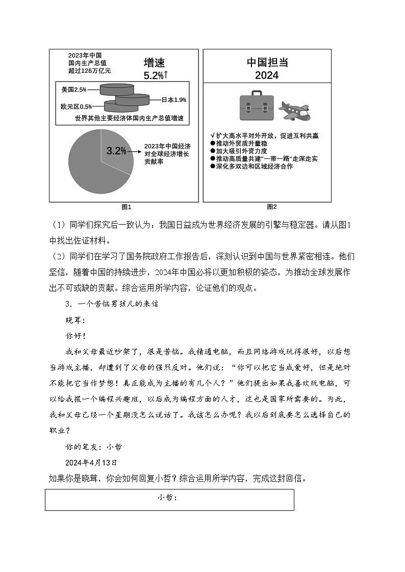 上海市松江区2024年中考二模道德与法治试卷(含答案)02