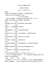 山东省新泰市2023-2024学年(五四学制)七年级下学期4月期中道德与法治试题