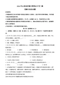 2024年山东省济南市莱芜区中考二模道德与法治试题(原卷版+解析版)