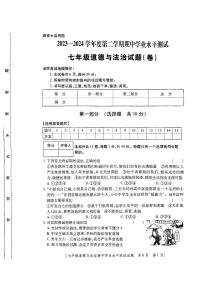 陕西省咸阳市秦都区2023-2024学年七年级下学期5月期中道德与法治试题