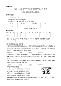 陕西省咸阳市秦都区2023-2024学年七年级下学期5月期中道德与法治试题