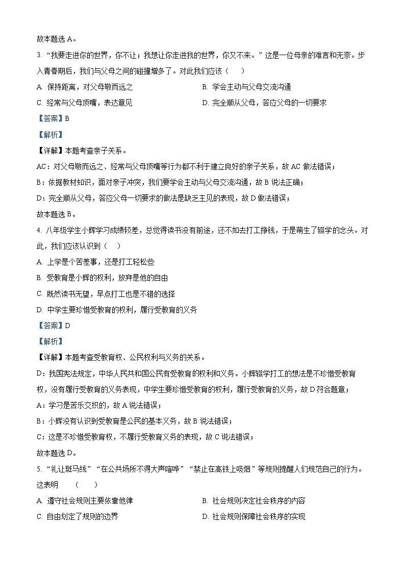 2024年甘肃省武威市新起点学校中考一模道德与法治试题(解析版)第2页