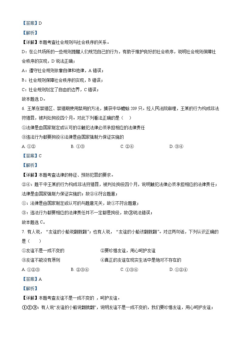 2024年甘肃省武威市新起点学校中考一模道德与法治试题(解析版)第3页