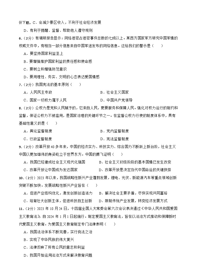 2024年甘肃省武威市第二十六中学教研联片中考二模道德与法治试题第2页