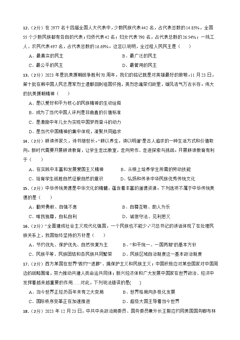 2024年甘肃省武威市第二十六中学教研联片中考二模道德与法治试题第3页