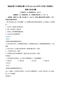 福建省厦门市集美区灌口中学2023-2024学年七年级下学期期中道德与法治试题