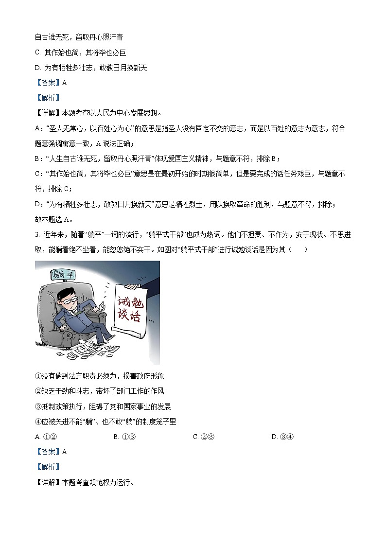广东省惠州市惠东县2023-2024学年八年级下学期期中道德与法治试题02