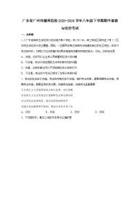 广东省广州市越秀区四校2023-2024学年八年级下学期4月期中道德与法治试题