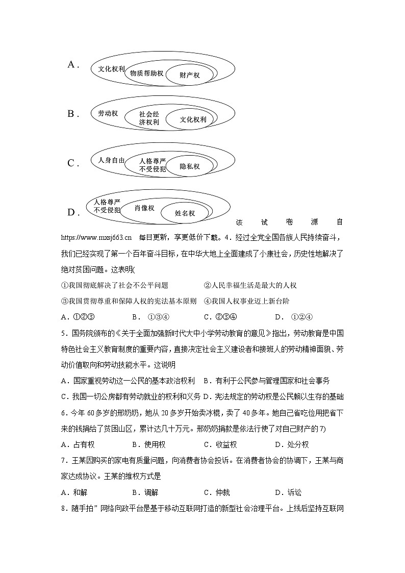 广东省广州市越秀区四校2023-2024学年八年级下学期4月期中道德与法治试题第2页