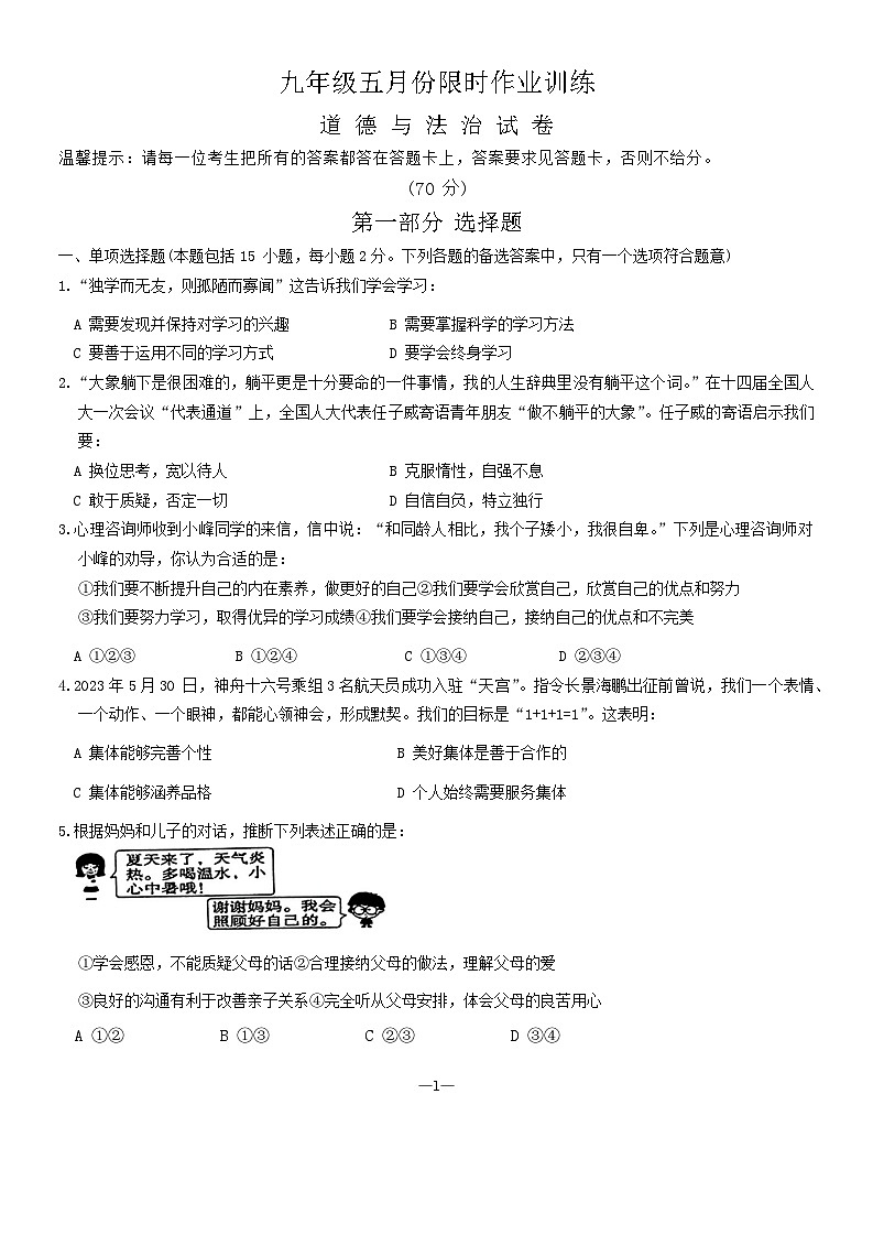 2024年辽宁省鞍山市立山区中考四模道德与法治试卷(02)第1页