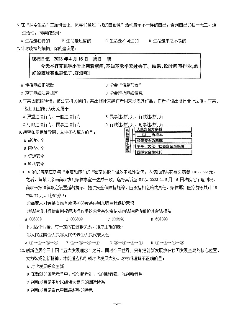2024年辽宁省鞍山市立山区中考四模道德与法治试卷(02)第2页