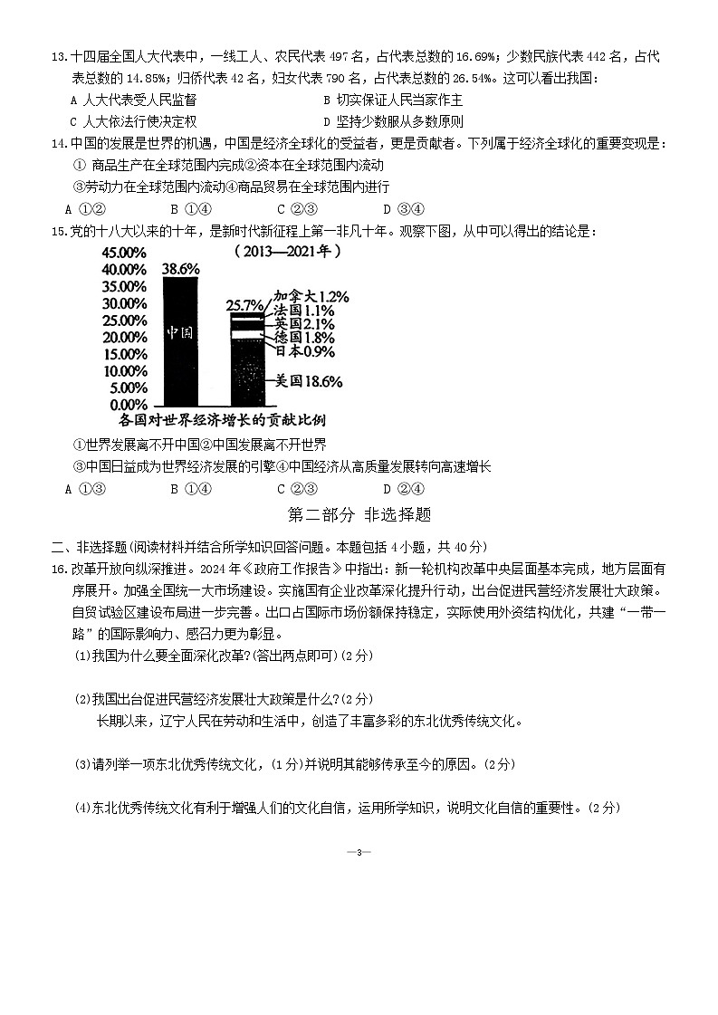 2024年辽宁省鞍山市立山区中考四模道德与法治试卷(02)第3页