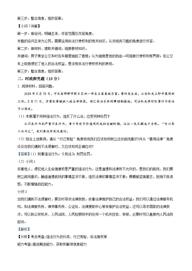 上海市浦东新区部分学校 2023-2024学年八年级下学期期中道德与法治试题(解析版)第2页