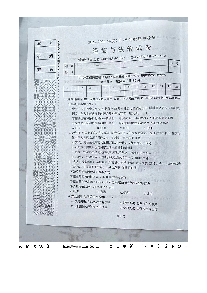 辽宁省本溪市2023-2024学年八年级下学期4月期中道德与法治试题第1页