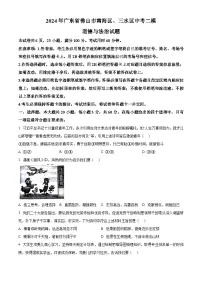 2024年广东省佛山市南海区、三水区中考二模道德与法治试题(原卷版+解析版)