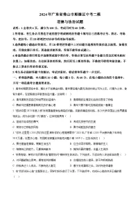 2024年广东省佛山市顺德区中考二模道德与法治试题（原卷版+解析版）