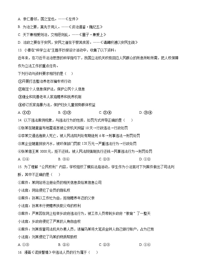 2024年黑龙江省大庆市中考二模道德与法治试题(原卷版+解析版)03
