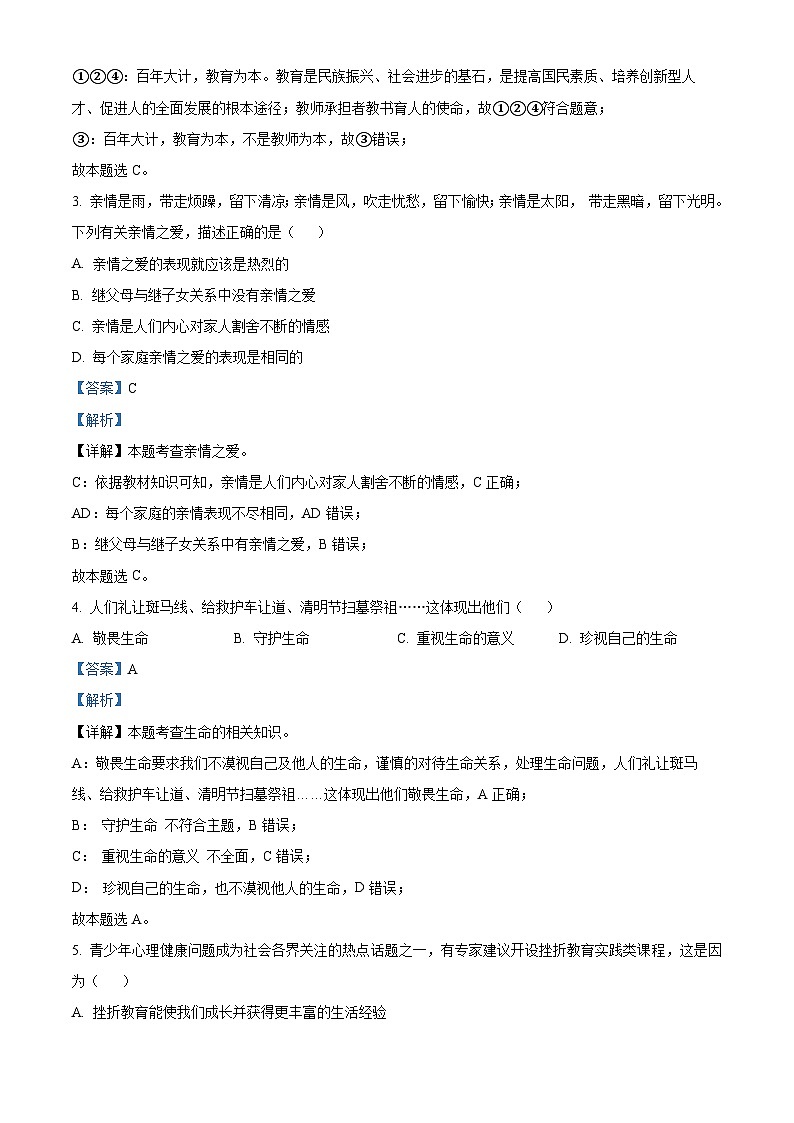 2024年黑龙江省大庆市中考二模道德与法治试题(原卷版+解析版)02