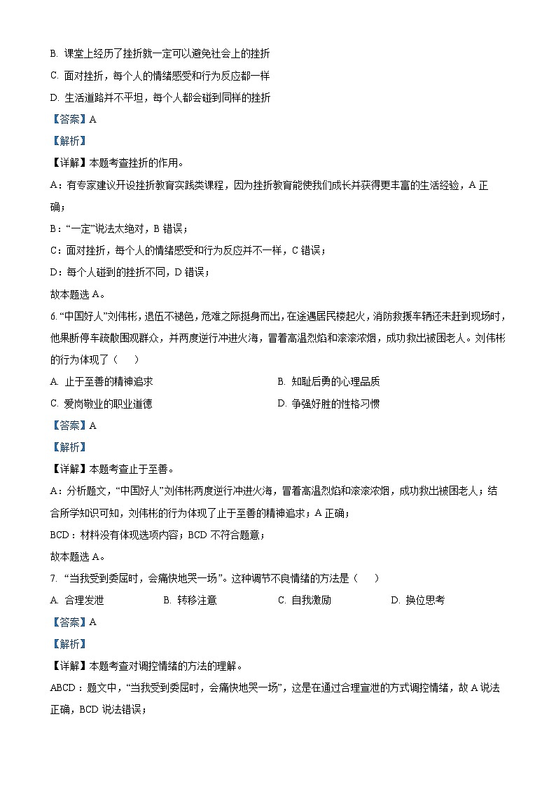 2024年黑龙江省大庆市中考二模道德与法治试题(原卷版+解析版)03