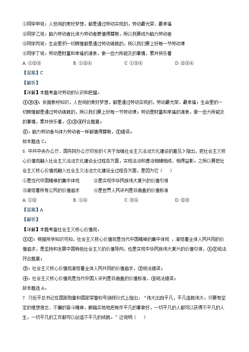 2024年四川省绵阳市游仙区中考模拟预测道德与法治试题(解析版)第3页