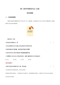 2024年中考道德與法治時(shí)政熱點(diǎn)提技增能解讀及原創(chuàng)押題 時(shí)政10 新《海洋環(huán)境保護(hù)法》實(shí)施  (熱點(diǎn)解讀+原創(chuàng)押題）（含答案）