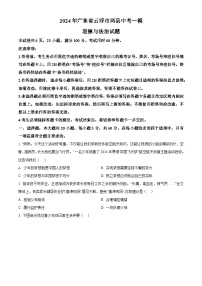 2024年广东省云浮市两县中考一模道德与法治试题（原卷版+解析版）