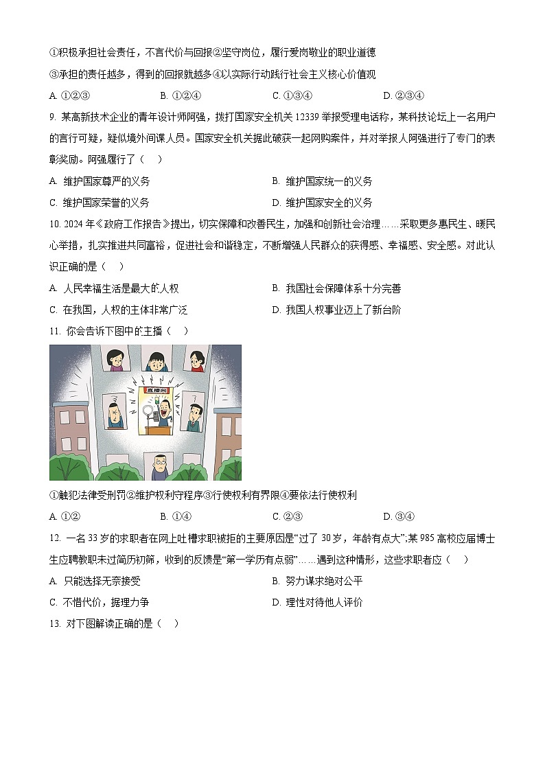 2024年广东省云浮市两县中考一模道德与法治试题(原卷版)第3页