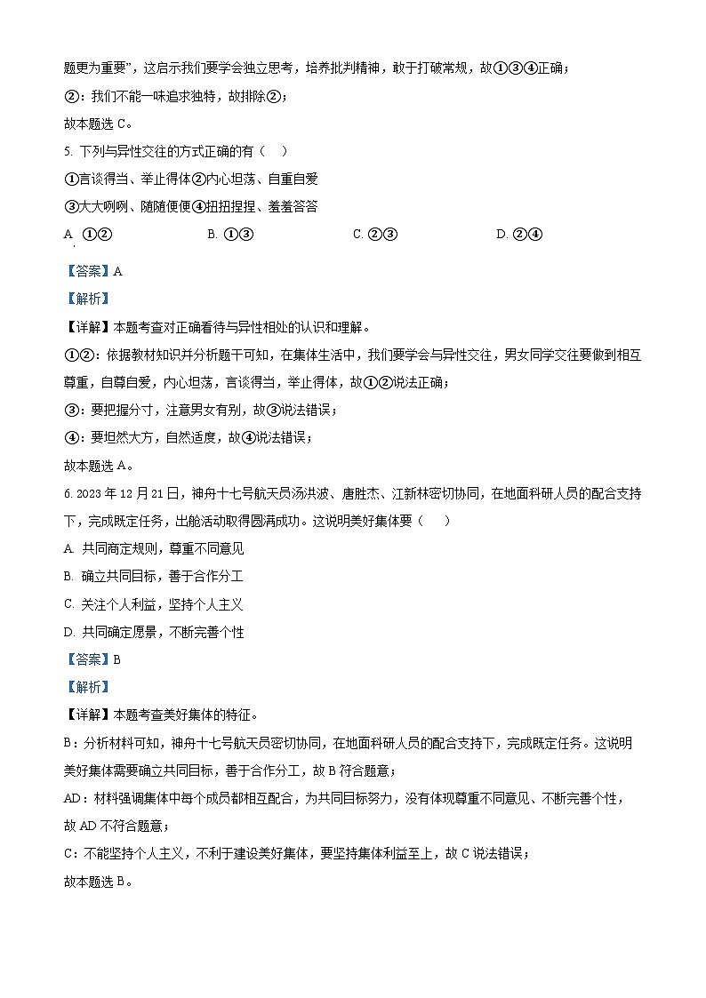 2024年辽宁省铁岭市调兵山市中考二模道德与法治试题(解析版)第3页