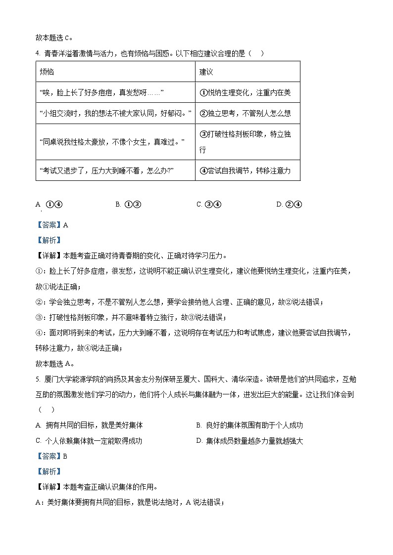 2024年广东省汕头市澄海区中考一模道德与法治试题(原卷版+解析版)03